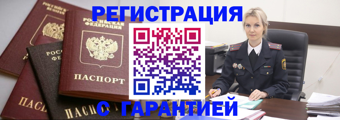 прописка гарантия в Марксе