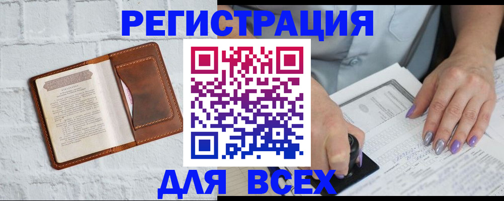 временная регистрация в Марксе