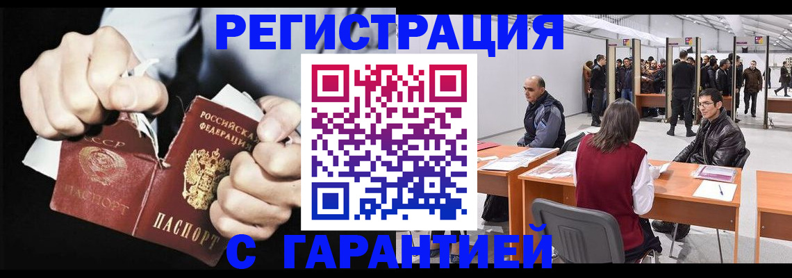 временная регистрация законно в Марксе